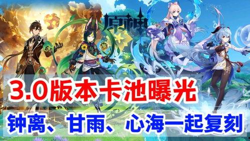 原神3钟离卡池爆料最新,神秘力量觉醒，探索新世界篇章  第3张